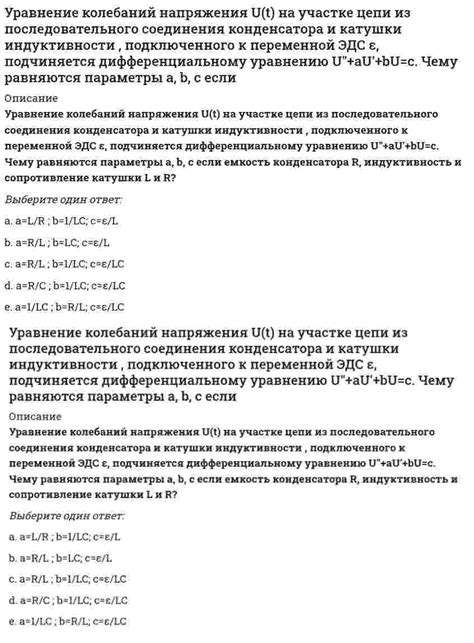 Уравнение колебаний напряжения U(t) на участке цепи из ...