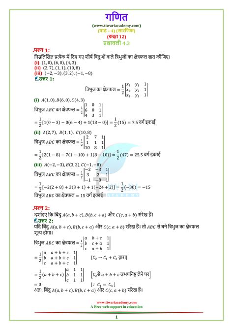 Image result for Exercise 4.3 Class 12 Alex Maths 2 Sum