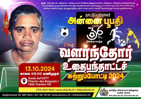 அன்னை பூபதி - உதைபந்தாட்ட சுற்றுப்போட்டி 2024 - STCC