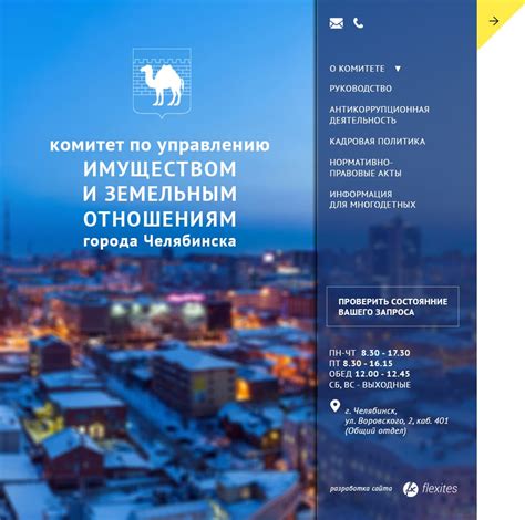Создание сайта "Комитета по управлению имуществом и земельными ...