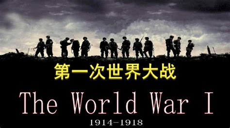 第一次世界大战(复习课)_word文档在线阅读与下载_免费文档