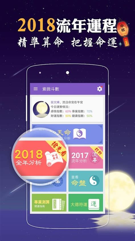 算命紫微斗數-八字排盤算命 姓名運勢風水占卜 - Android Apps on Google Play