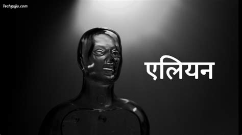 Image result for Alien Hote Hain