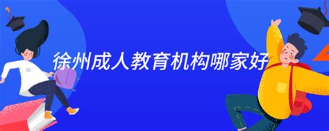 徐州医科大学成人高等教育积极探索课程考核新形式-继续教育学院