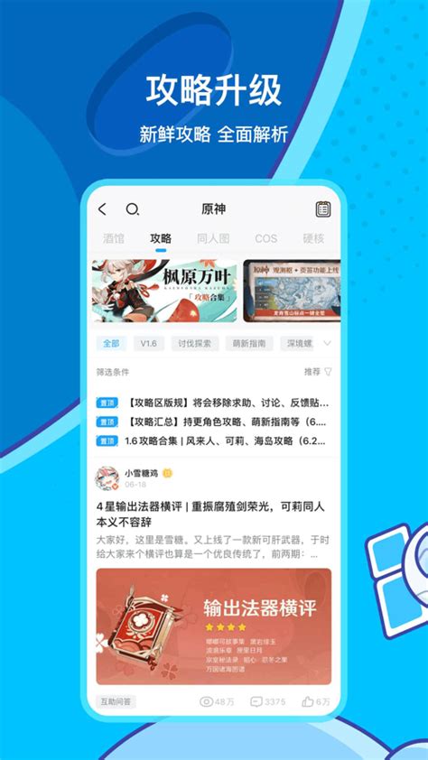 米游社app官方下载网址-米哈游米游社app官方下载最新版-皮皮游戏网