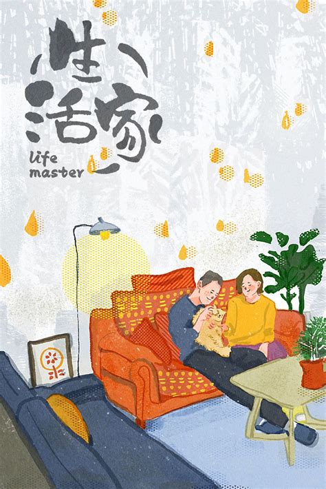 生活家 Life Master on Behance | Illustrations and posters, Love ...