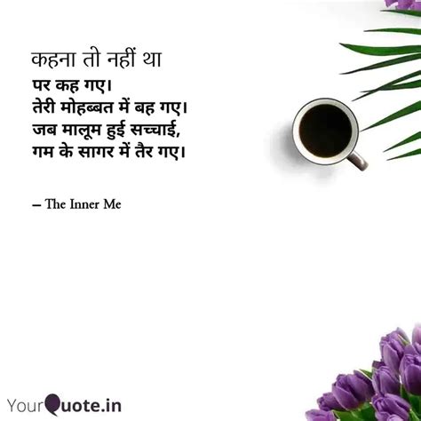 पर कह गए। तेरी मोहब्बत मे... | Quotes & Writings by INNER ME | YourQuote