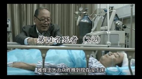 阴间神探：第141集 第四名死者（2/2）#关注我每天更新精彩视频-影视综视频-搜狐视频