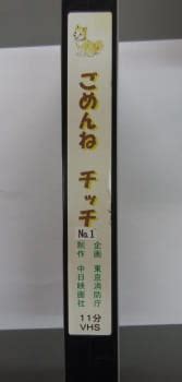 Gomen ne Chitchi (OVA 2000) - MyAnimeList.net