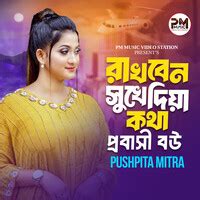 Rakhben Sukhe Dia Kotha Probashi Bou Song Download: Play & Listen ...