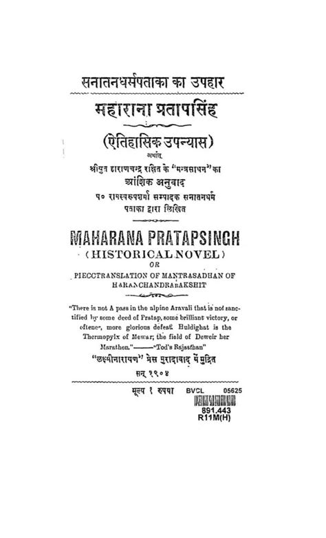 महाराणा प्रतापसिंह | Hindi Book | Maharana Pratapsingh - ePustakalay