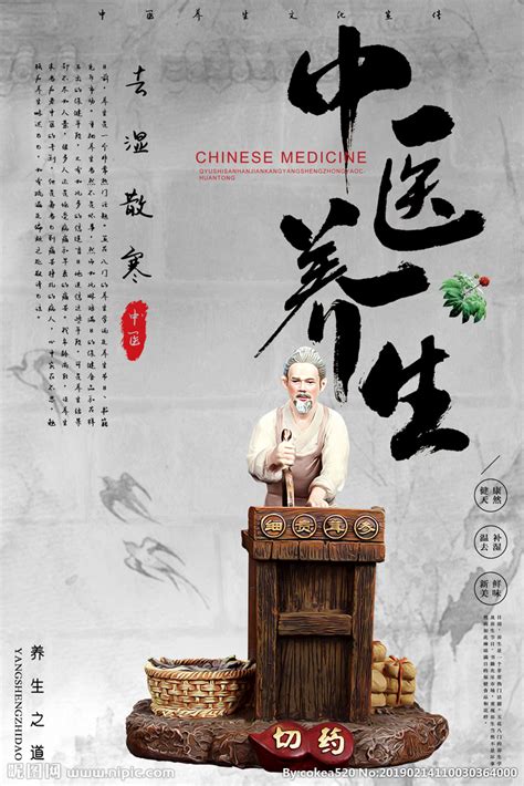 中医养生传统文化广告PSD素材 - 爱图网设计图片素材下载