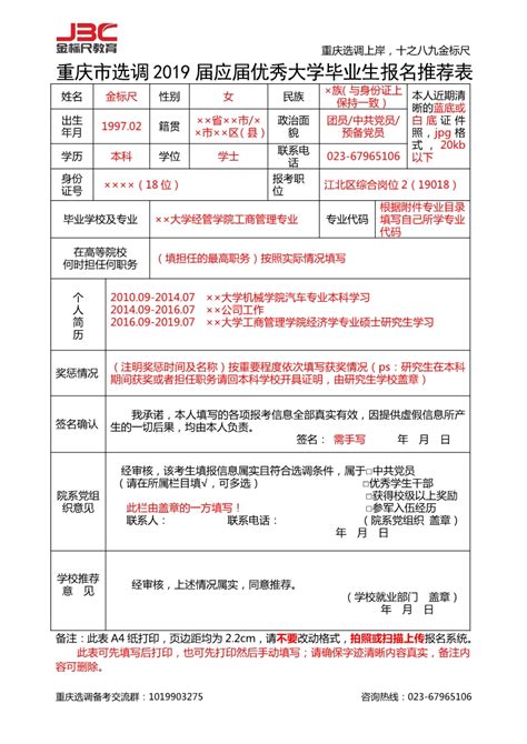 重庆选调生考试报名推荐表填写模板-金标尺教育