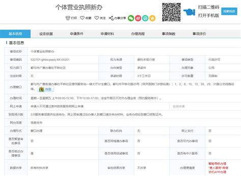 贵州政务服务网个体营业执照办理流程- 本地宝
