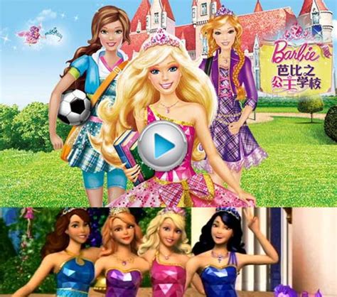 芭比公主的梦幻城堡专题-CNTV动画台-中国网络电视台-芭比公主动画片高清视频在线点播