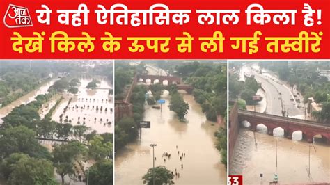 हर तरफ पानी होने की वजह से लाल किला में बंद हुई सैलानियों की एंट्री ...