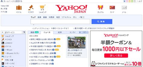 Yahoo JAPAN! トップページには数種類ある - wins10 ページ！