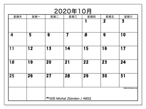無料イラスト 2020年 10月のカレンダー
