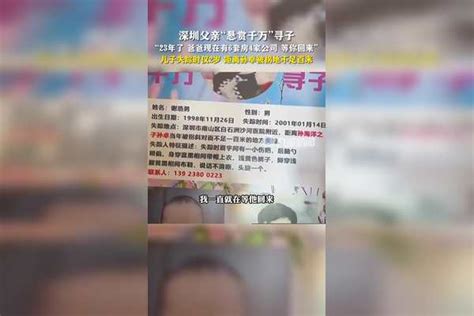 12月2日，河北邢台，深圳父亲寻子23年家有6套房4家公司 ：儿子失踪时仅2岁，距离孙卓被拐地不足百米。