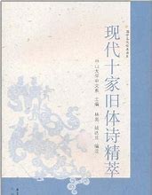 Image result for 旧体诗