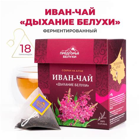 Чай Иван-чай в пакетиках ферментированный "Дыхание Белухи" Предгорья ...