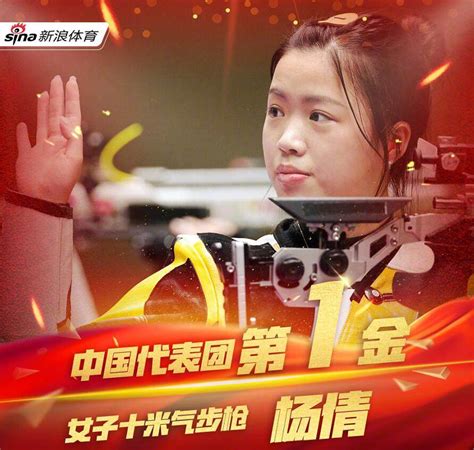 清华学生杨倩摘得奥运首金 打响了东京奥运会赛场上的第一枪 - 四海网