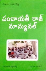 Panchayati Raj Manual: Buy Panchayati Raj Manual by Padala Rama Reddy ...