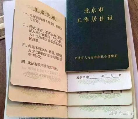 2023年新的北京工作居住证，详细篇出炉了 - 知乎