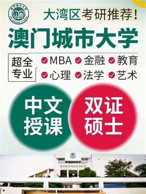 2022-2023學年澳門城市大學碩士研究生保薦入學辦法 - MBAChina网
