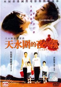 天水围的夜与雾 (DVD) (2009)香港电影 中文字幕