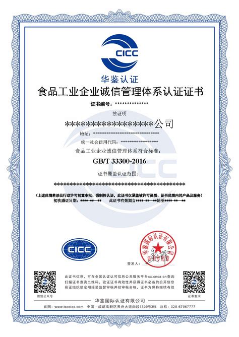 企业诚信管理体系认证证书 - 体系认证 - 三维认证（江苏）有限公司