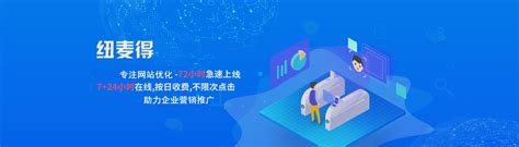 网站优化-杭州纽麦得-专注网站优化、一体化网络整合营销的杭州网站优化公司