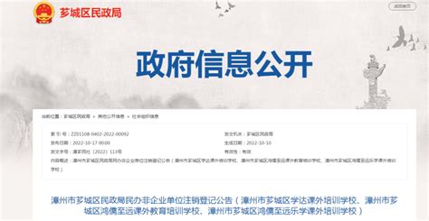 漳州发布一批培训机构注销名单！_腾讯新闻