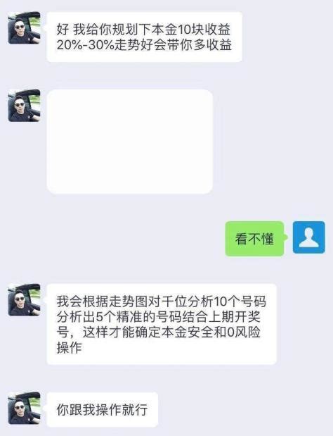 轻信“彩票平台”刷流水赚佣金 结果被骗三万余元_荔枝网新闻