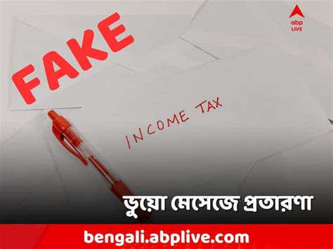 Income Tax Refund Scam, itr filing fake sms, fraud alert, know in ...