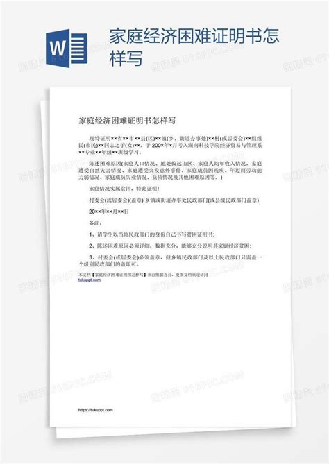 通用家庭经济困难证明模板下载 - 觅知网