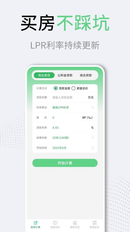 买房房贷计算器软件下载-买房房贷计算器app下载v3.1.0 安卓版-2265安卓网