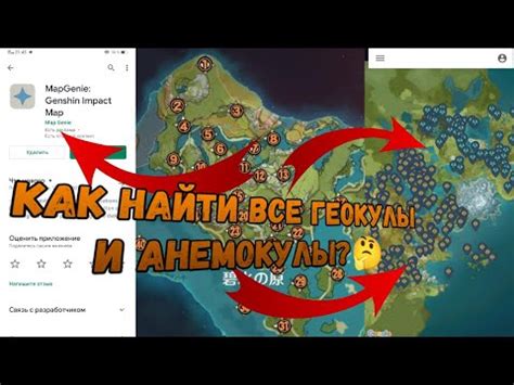 Лучшая интерактивная карта по Genshin Impact/ Как найти все Геокулы и ...