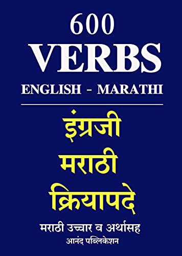 600 VERBS ENGLISH MARATHI ६०० इंग्रजी - मराठी क्रियापदे (Marathi ...