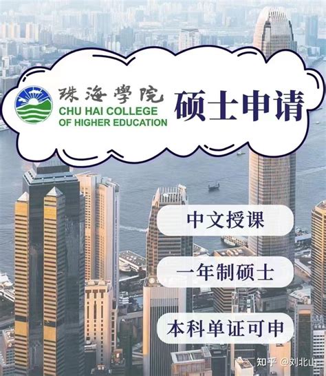 推荐一下香港的几所大学（一年制硕士） - 知乎