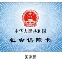 12月27日起，淮安第三代社会保障卡正式发行_一卡通_江苏_应用