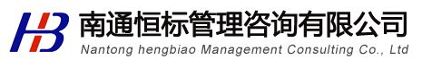 中国国家强制性产品认证证书_南通市海王电气有限公司