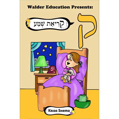 Image result for Shema Reading