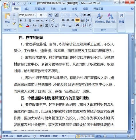 学生调查报告范文Word模板下载_熊猫办公