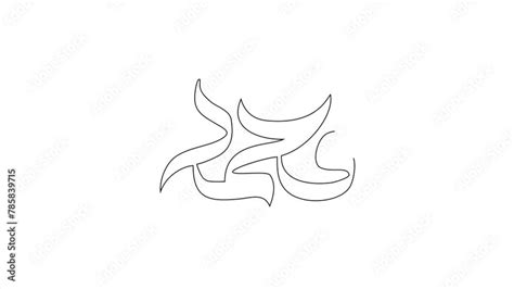 Image result for Simple Drawing of Muhammad Prophet