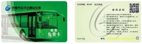 济南公交卡未来在外地也能刷_山东新闻_大众网