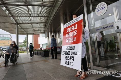 详讯：韩政府扩大医生复岗令实施范围至全国 | Yonhap News Agency