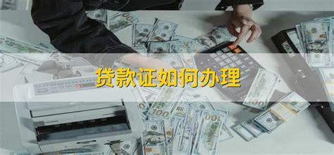 中国银行存款证明怎么开？_新手贷款_贷款攻略 - 融360
