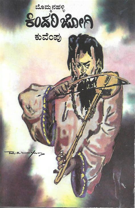Bommanahalli Kindarajogi | Kuvempu | Kannada – Harivu Books