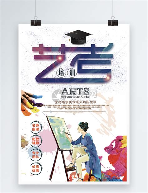 艺考培训美术班招生海报设计模板素材-正版图片400956275-摄图网
